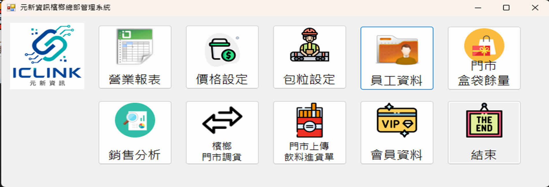 檳榔總部管理系統主畫面