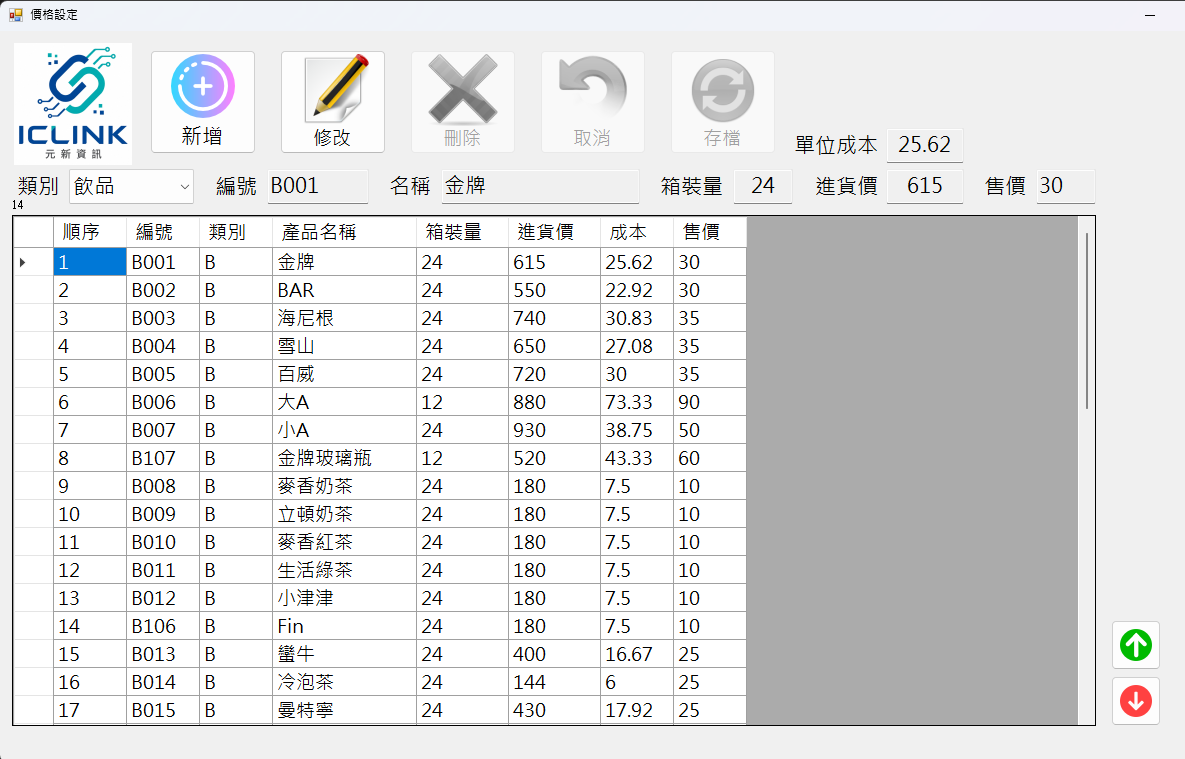 價格設定畫面