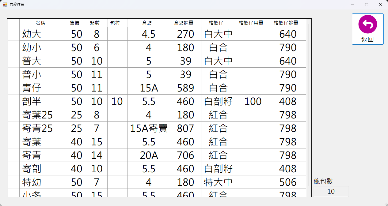 包粒設定畫面