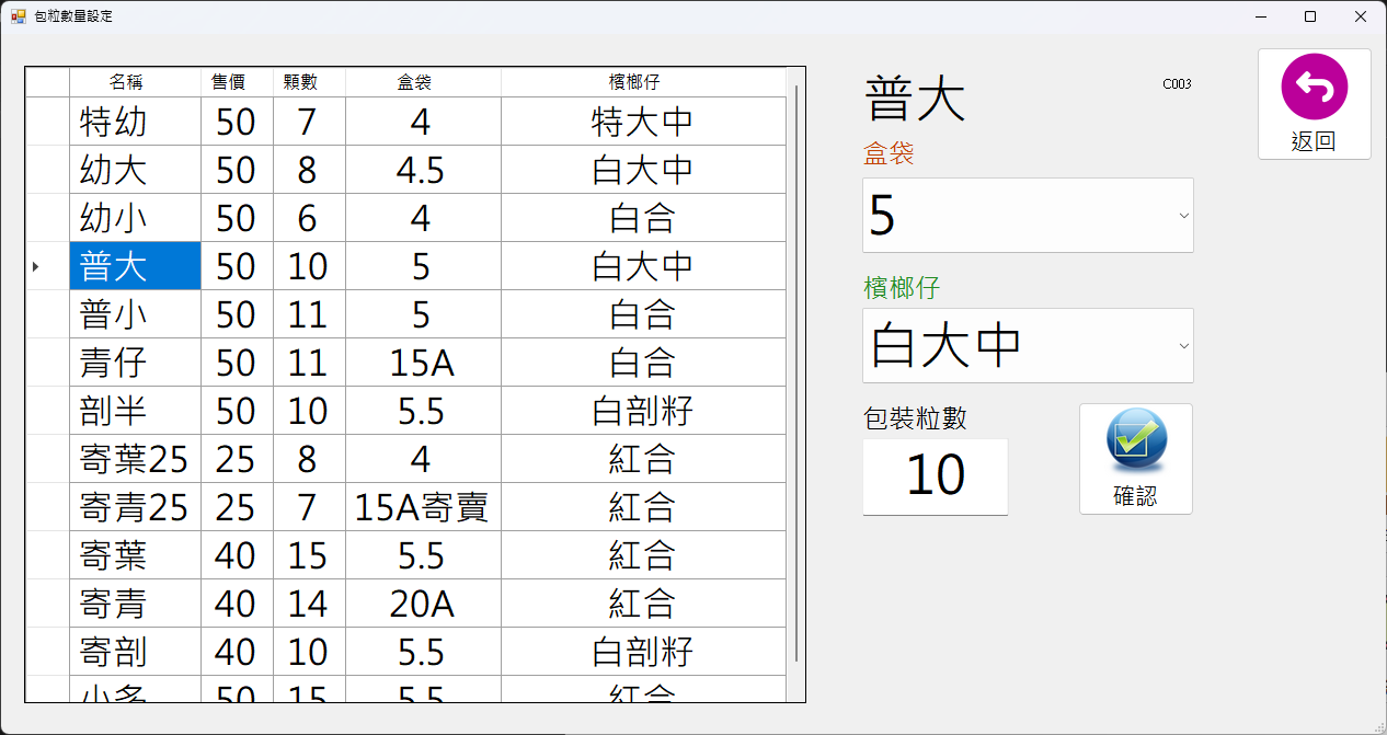 包粒數量設定