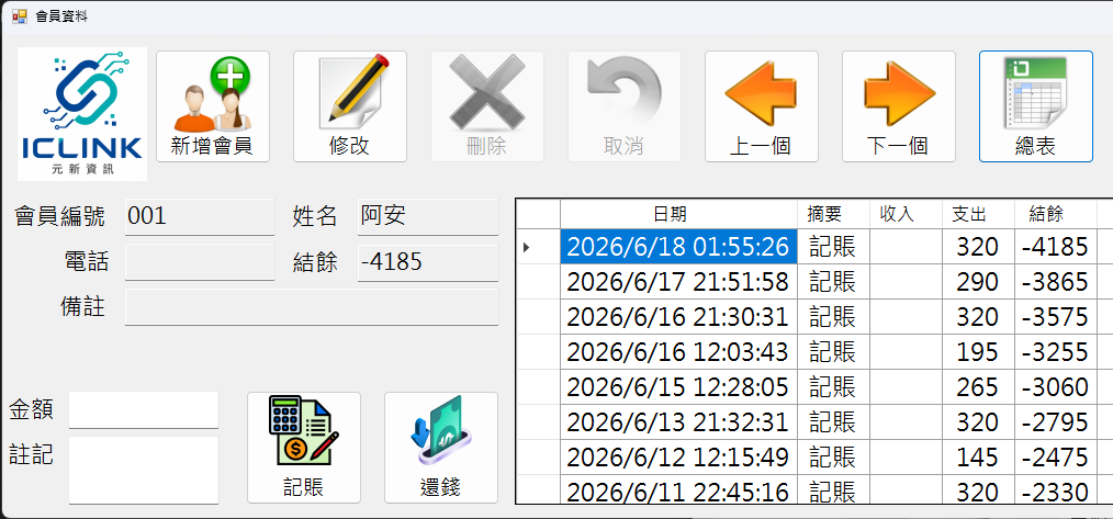 會員資料畫面