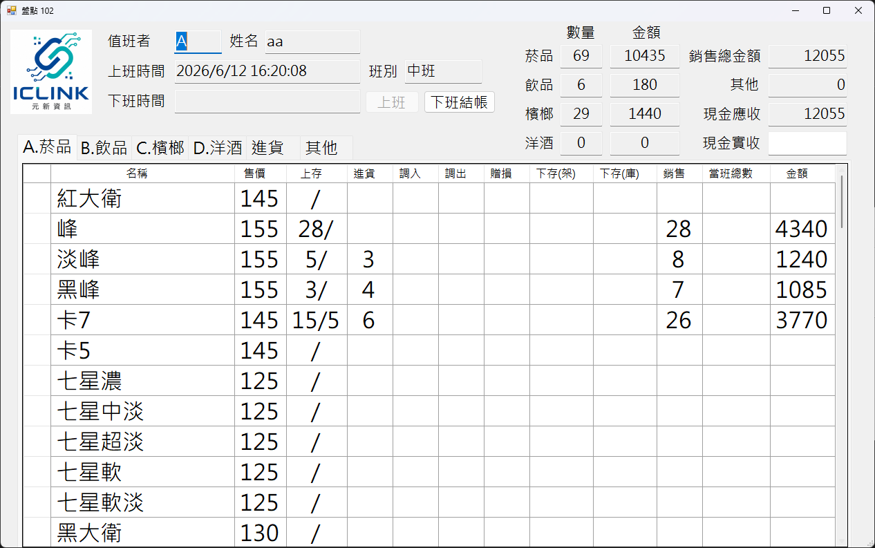 門市盤點作業畫面